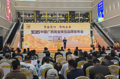 2025中国广西黄金珠宝品牌发布会正在贺州